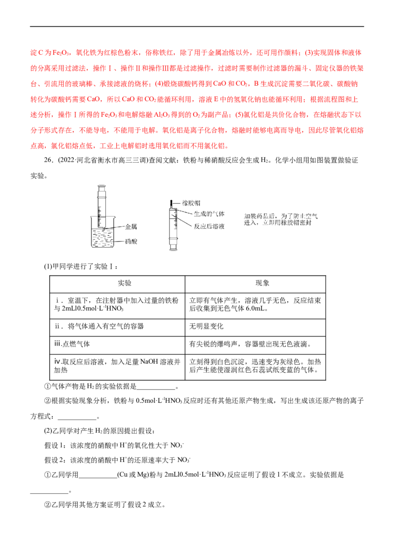 专题06金属及其化合物（练）（解析版）_05高考化学_通用版（老高考）复习资料_2023年复习资料_二轮复习_2023年高考化学二轮复习讲练测（全国通用）