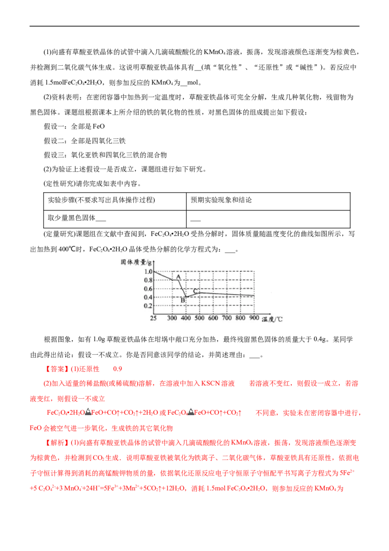 专题06金属及其化合物（练）（解析版）_05高考化学_通用版（老高考）复习资料_2023年复习资料_二轮复习_2023年高考化学二轮复习讲练测（全国通用）