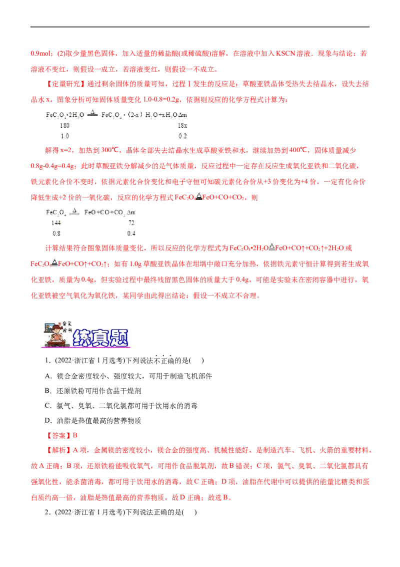 专题06金属及其化合物（练）（解析版）_05高考化学_通用版（老高考）复习资料_2023年复习资料_二轮复习_2023年高考化学二轮复习讲练测（全国通用）