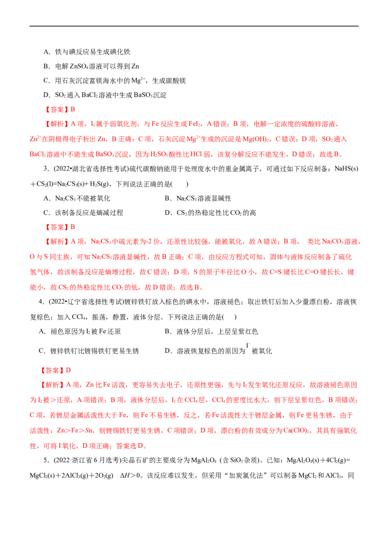专题06金属及其化合物（练）（解析版）_05高考化学_通用版（老高考）复习资料_2023年复习资料_二轮复习_2023年高考化学二轮复习讲练测（全国通用）