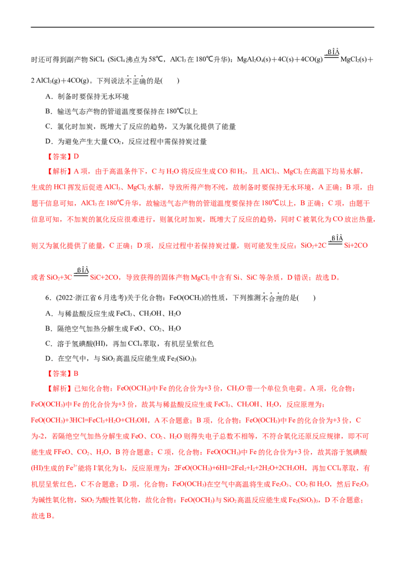 专题06金属及其化合物（练）（解析版）_05高考化学_通用版（老高考）复习资料_2023年复习资料_二轮复习_2023年高考化学二轮复习讲练测（全国通用）