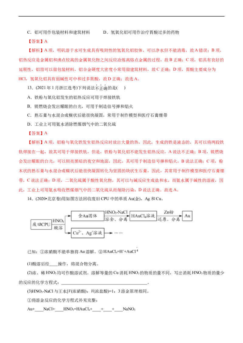 专题06金属及其化合物（练）（解析版）_05高考化学_通用版（老高考）复习资料_2023年复习资料_二轮复习_2023年高考化学二轮复习讲练测（全国通用）