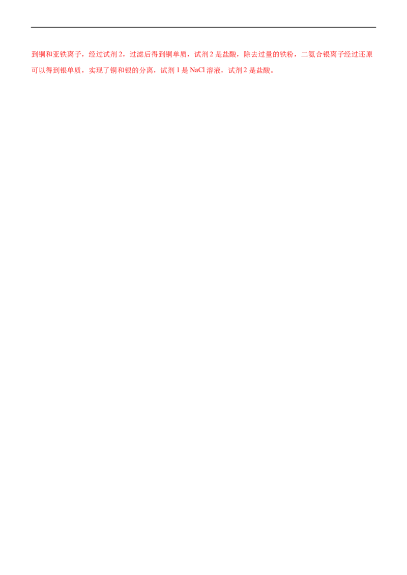 专题06金属及其化合物（练）（解析版）_05高考化学_通用版（老高考）复习资料_2023年复习资料_二轮复习_2023年高考化学二轮复习讲练测（全国通用）