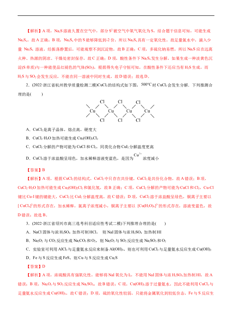专题06金属及其化合物（练）（解析版）_05高考化学_通用版（老高考）复习资料_2023年复习资料_二轮复习_2023年高考化学二轮复习讲练测（全国通用）