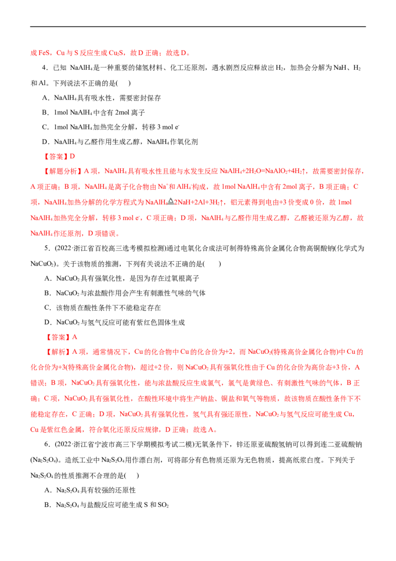专题06金属及其化合物（练）（解析版）_05高考化学_通用版（老高考）复习资料_2023年复习资料_二轮复习_2023年高考化学二轮复习讲练测（全国通用）