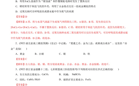 专题06金属及其化合物（练）（解析版）_05高考化学_通用版（老高考）复习资料_2023年复习资料_二轮复习_2023年高考化学二轮复习讲练测（全国通用）