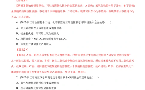 专题06金属及其化合物（练）（解析版）_05高考化学_通用版（老高考）复习资料_2023年复习资料_二轮复习_2023年高考化学二轮复习讲练测（全国通用）