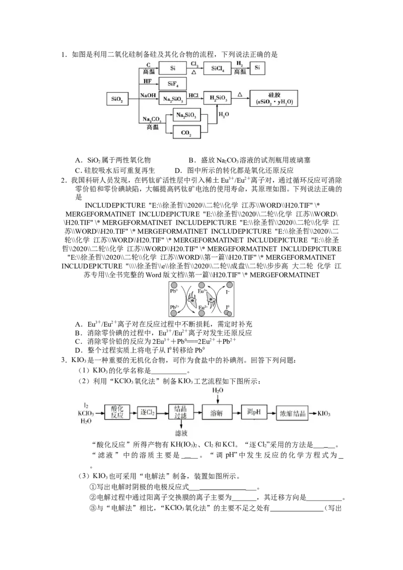 2025届高三化学一轮专题复习讲义（18）-专题四第三讲非金属及其化合物（一）_05高考化学_2025年新高考资料_一轮复习_2025届高三化学一轮专题复习讲义