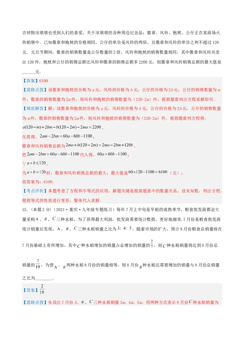 专题12销售、利润问题（二元一次方程组的应用）（解析版）_初中数学人教版_7下-初中数学人教版_7下-初中数学人教版（旧版）赠送_07专项讲练