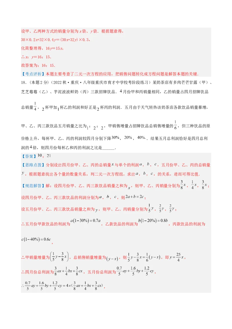 专题12销售、利润问题（二元一次方程组的应用）（解析版）_初中数学人教版_7下-初中数学人教版_7下-初中数学人教版（旧版）赠送_07专项讲练