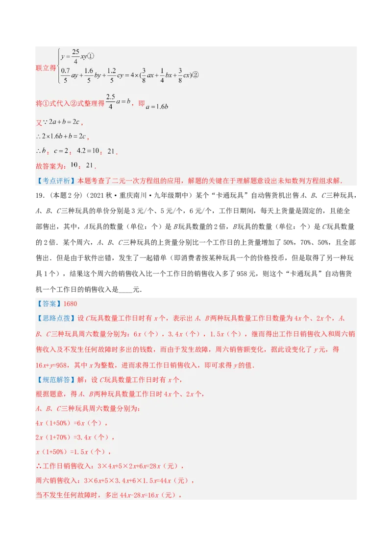 专题12销售、利润问题（二元一次方程组的应用）（解析版）_初中数学人教版_7下-初中数学人教版_7下-初中数学人教版（旧版）赠送_07专项讲练