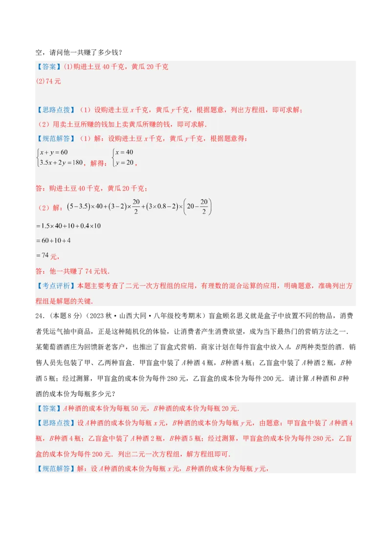 专题12销售、利润问题（二元一次方程组的应用）（解析版）_初中数学人教版_7下-初中数学人教版_7下-初中数学人教版（旧版）赠送_07专项讲练