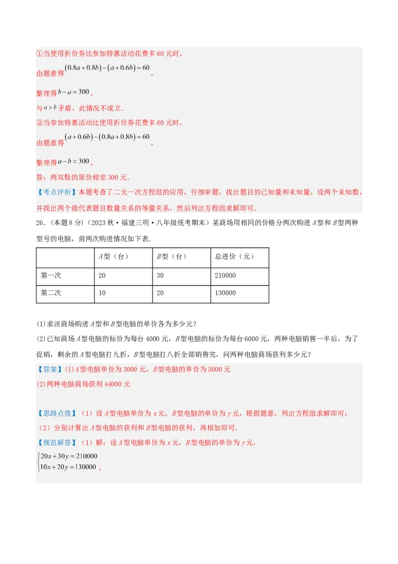 专题12销售、利润问题（二元一次方程组的应用）（解析版）_初中数学人教版_7下-初中数学人教版_7下-初中数学人教版（旧版）赠送_07专项讲练