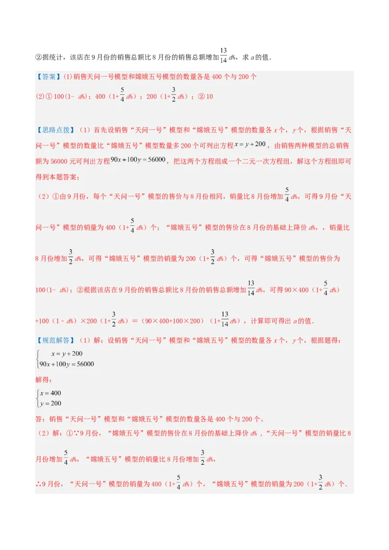 专题12销售、利润问题（二元一次方程组的应用）（解析版）_初中数学人教版_7下-初中数学人教版_7下-初中数学人教版（旧版）赠送_07专项讲练