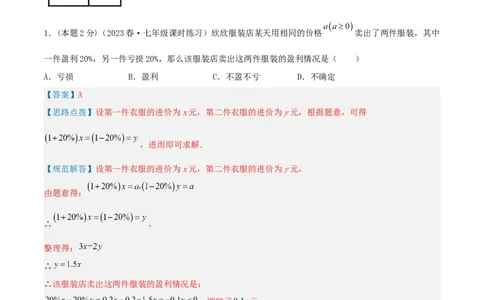专题12销售、利润问题（二元一次方程组的应用）（解析版）_初中数学人教版_7下-初中数学人教版_7下-初中数学人教版（旧版）赠送_07专项讲练