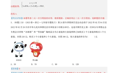 专题12销售、利润问题（二元一次方程组的应用）（解析版）_初中数学人教版_7下-初中数学人教版_7下-初中数学人教版（旧版）赠送_07专项讲练