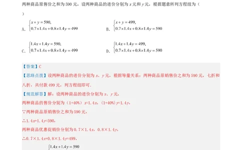 专题12销售、利润问题（二元一次方程组的应用）（解析版）_初中数学人教版_7下-初中数学人教版_7下-初中数学人教版（旧版）赠送_07专项讲练