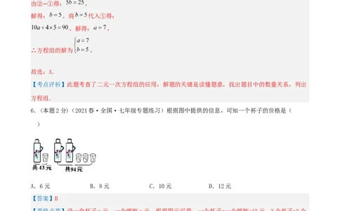 专题12销售、利润问题（二元一次方程组的应用）（解析版）_初中数学人教版_7下-初中数学人教版_7下-初中数学人教版（旧版）赠送_07专项讲练
