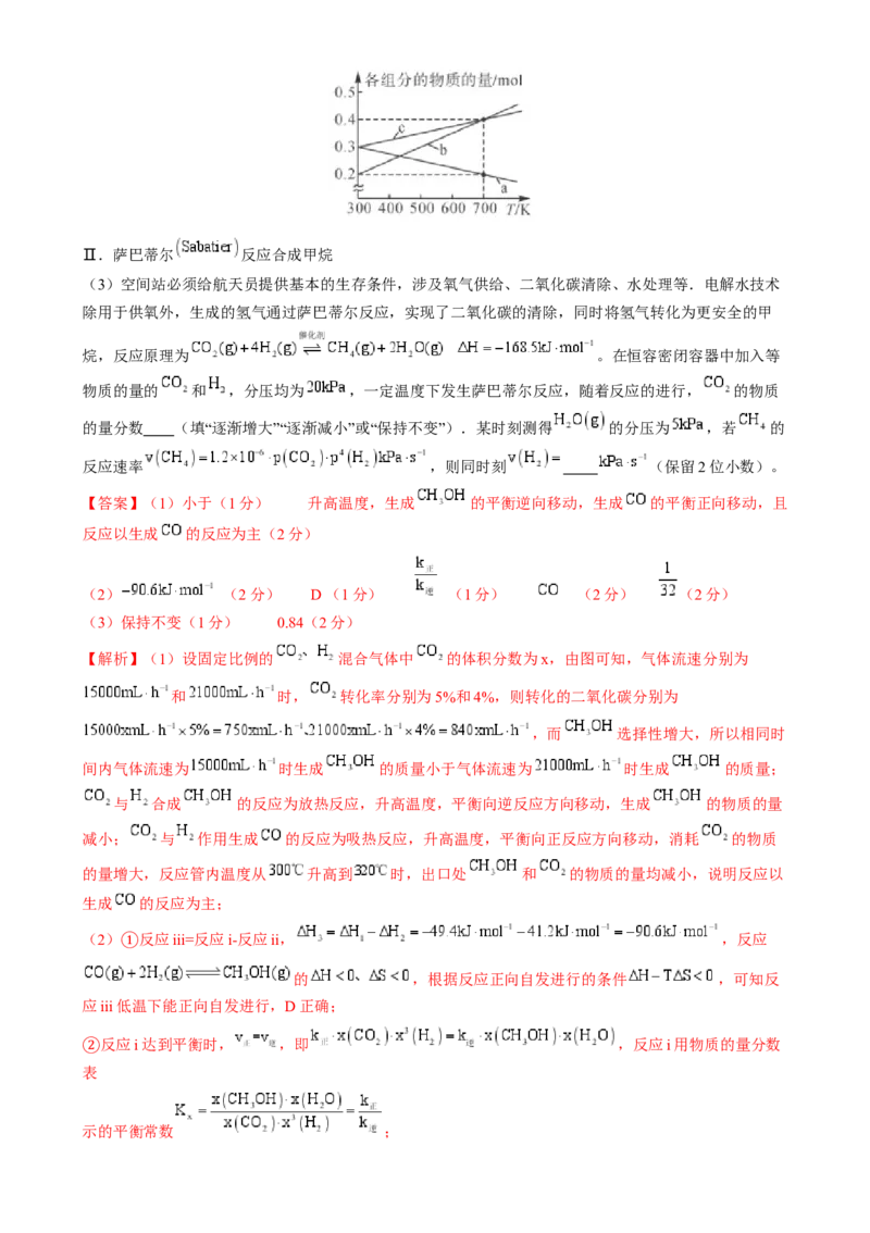 2024年高考化学临考押题卷01（解析版）_05高考化学_2024年新高考资料_5.2024三轮冲刺_备战2024年高考化学临考题号押题（广东卷）323301515