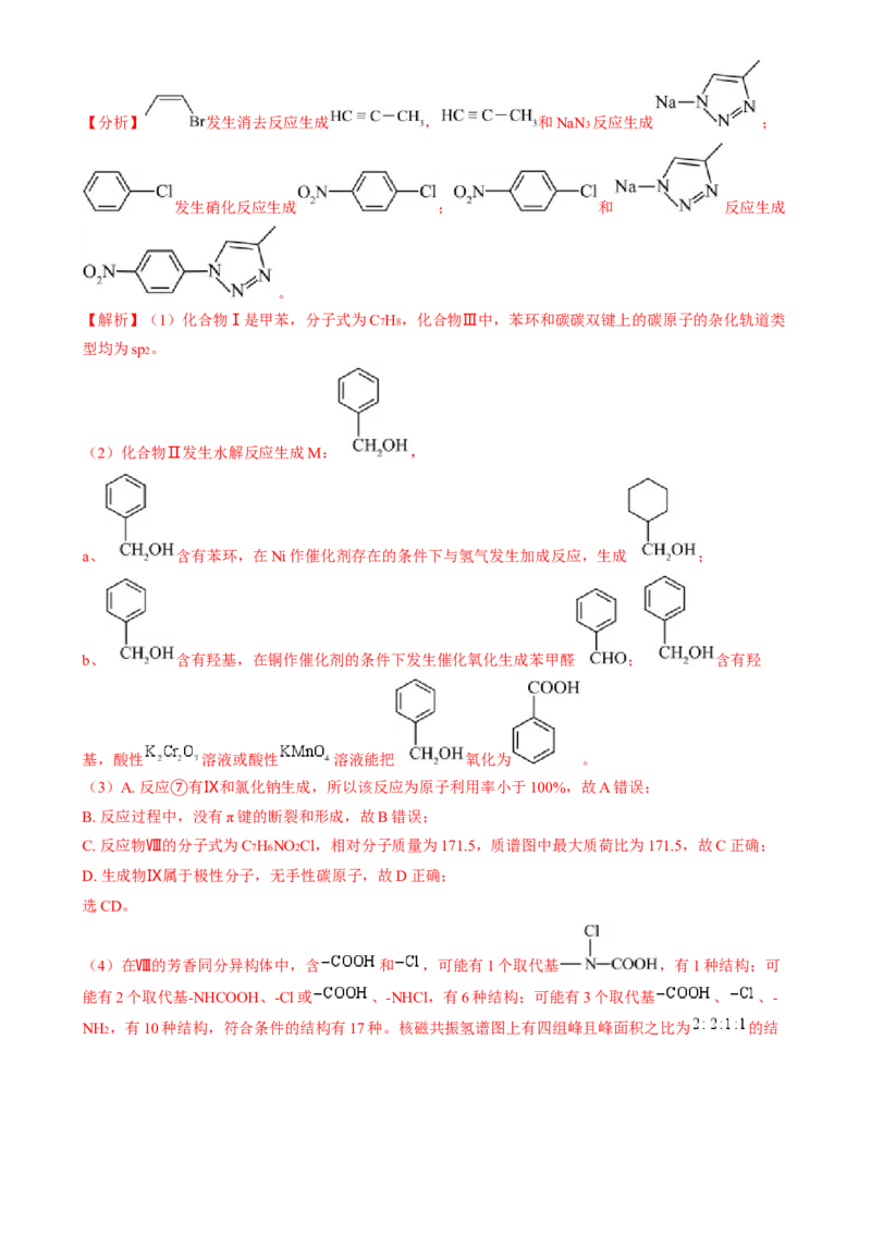 2024年高考化学临考押题卷01（解析版）_05高考化学_2024年新高考资料_5.2024三轮冲刺_备战2024年高考化学临考题号押题（广东卷）323301515