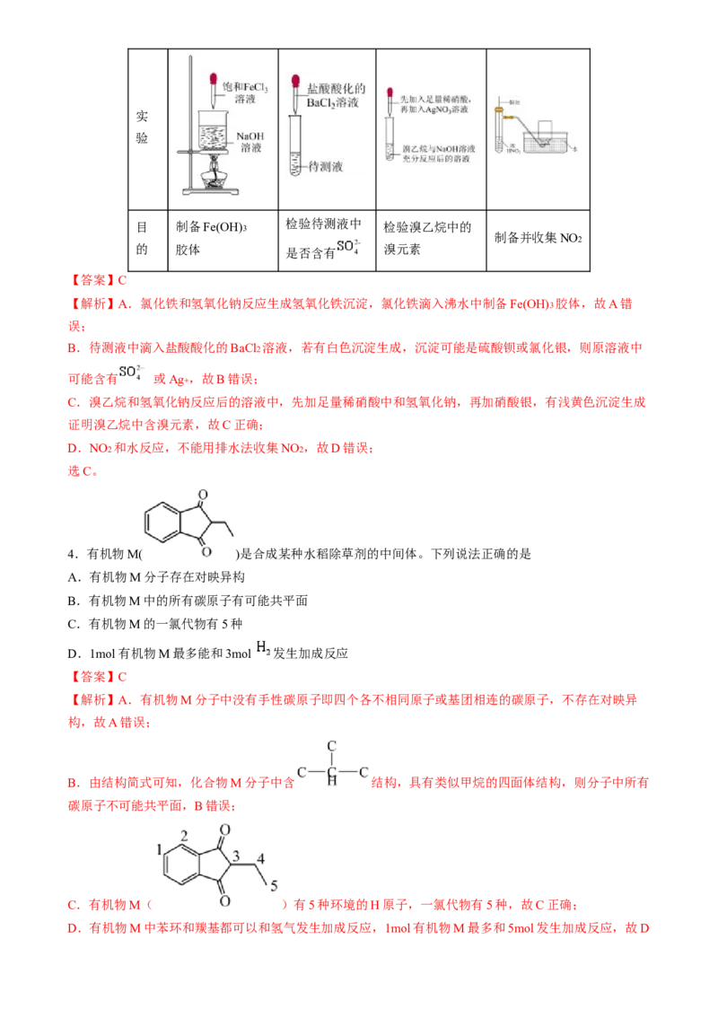 2024年高考化学临考押题卷01（解析版）_05高考化学_2024年新高考资料_5.2024三轮冲刺_备战2024年高考化学临考题号押题（广东卷）323301515