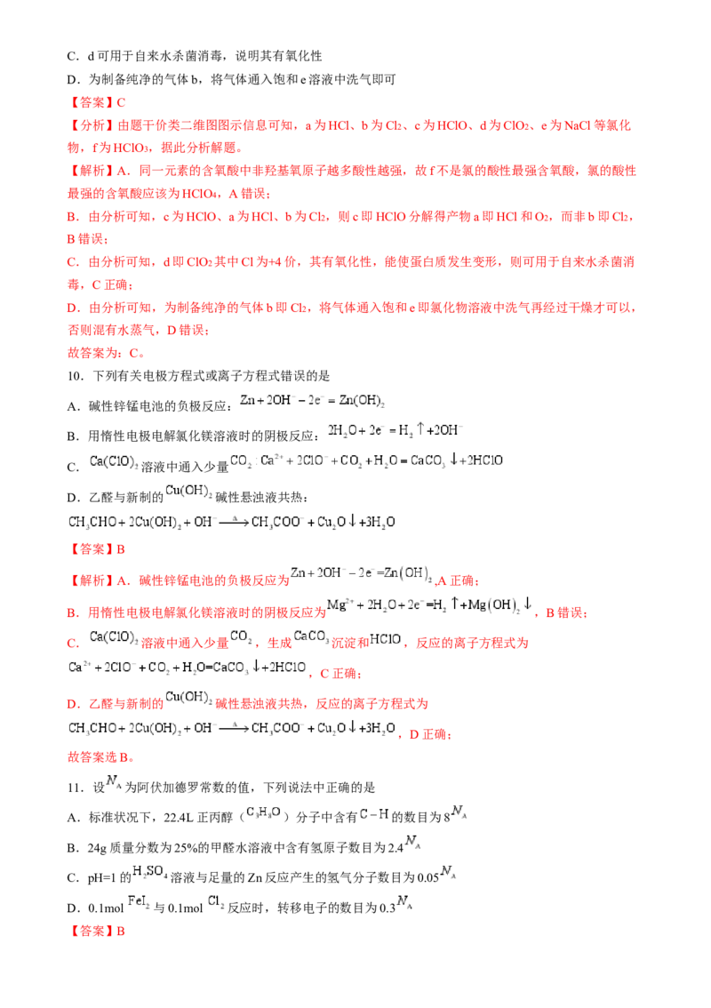 2024年高考化学临考押题卷01（解析版）_05高考化学_2024年新高考资料_5.2024三轮冲刺_备战2024年高考化学临考题号押题（广东卷）323301515