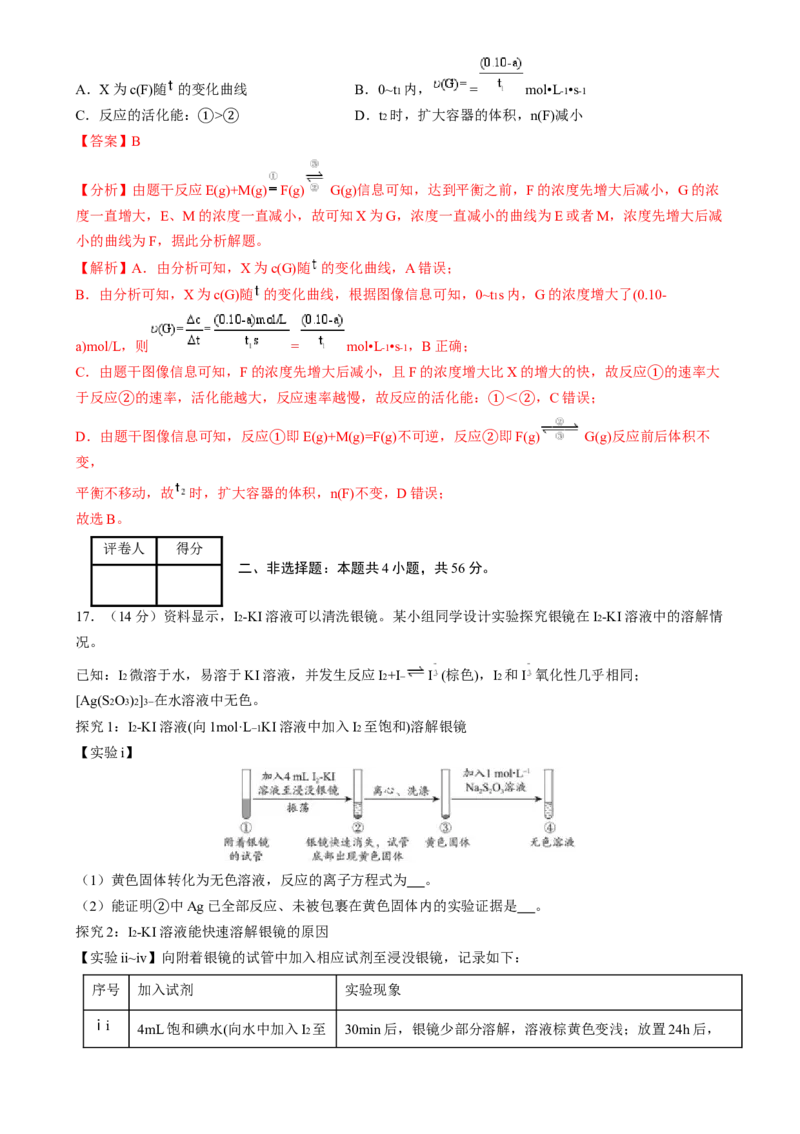 2024年高考化学临考押题卷01（解析版）_05高考化学_2024年新高考资料_5.2024三轮冲刺_备战2024年高考化学临考题号押题（广东卷）323301515