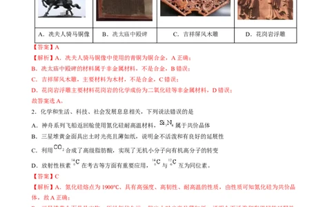 2024年高考化学临考押题卷01（解析版）_05高考化学_2024年新高考资料_5.2024三轮冲刺_备战2024年高考化学临考题号押题（广东卷）323301515