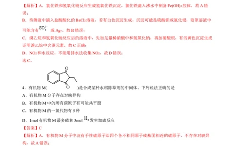 2024年高考化学临考押题卷01（解析版）_05高考化学_2024年新高考资料_5.2024三轮冲刺_备战2024年高考化学临考题号押题（广东卷）323301515