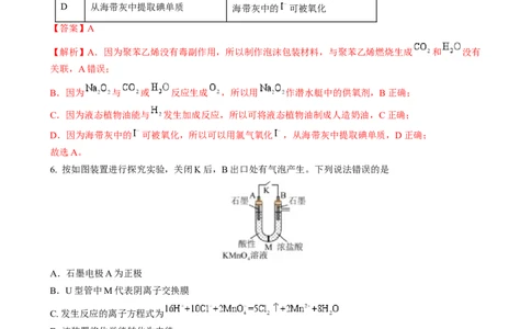 2024年高考化学临考押题卷01（解析版）_05高考化学_2024年新高考资料_5.2024三轮冲刺_备战2024年高考化学临考题号押题（广东卷）323301515