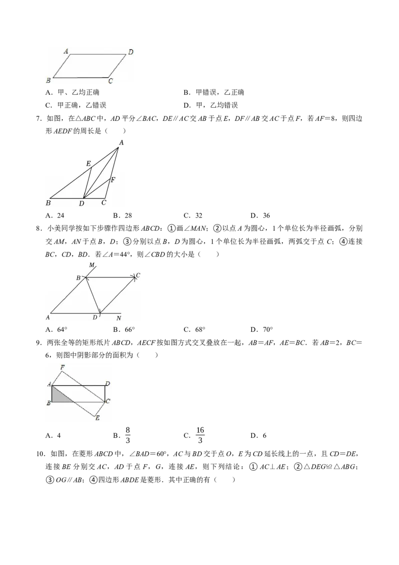 专题21.7菱形的判定（高效培优讲义）（试题版）_初中数学人教版_八年级数学下册_保存转存之后查看(1)_2026春季新版-持续更新中_第二套-知_08讲义练习