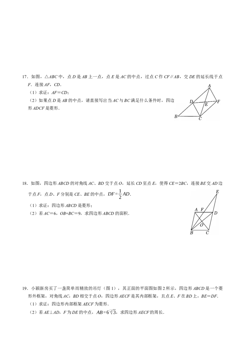 专题21.7菱形的判定（高效培优讲义）（试题版）_初中数学人教版_八年级数学下册_保存转存之后查看(1)_2026春季新版-持续更新中_第二套-知_08讲义练习