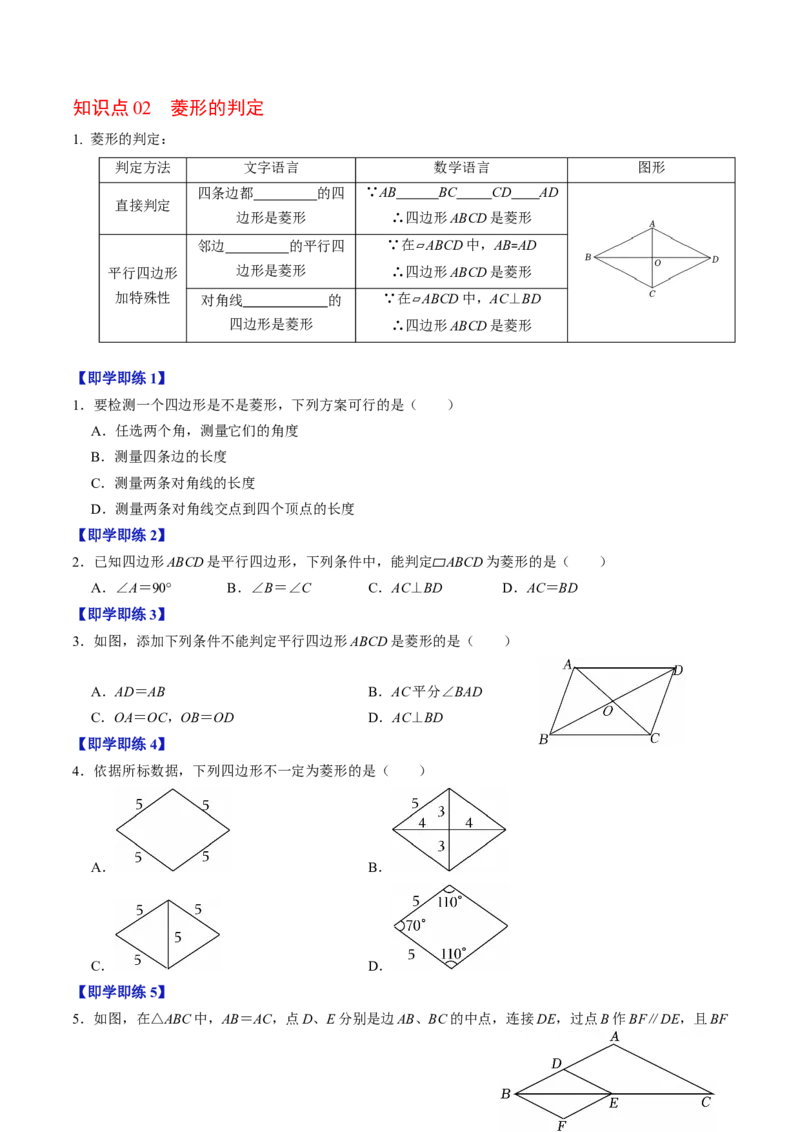 专题21.7菱形的判定（高效培优讲义）（试题版）_初中数学人教版_八年级数学下册_保存转存之后查看(1)_2026春季新版-持续更新中_第二套-知_08讲义练习