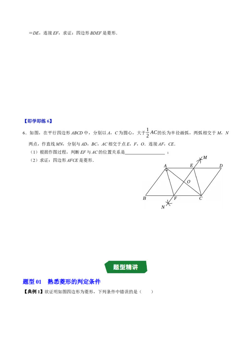 专题21.7菱形的判定（高效培优讲义）（试题版）_初中数学人教版_八年级数学下册_保存转存之后查看(1)_2026春季新版-持续更新中_第二套-知_08讲义练习