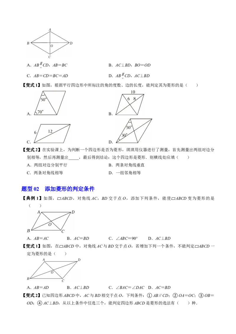 专题21.7菱形的判定（高效培优讲义）（试题版）_初中数学人教版_八年级数学下册_保存转存之后查看(1)_2026春季新版-持续更新中_第二套-知_08讲义练习