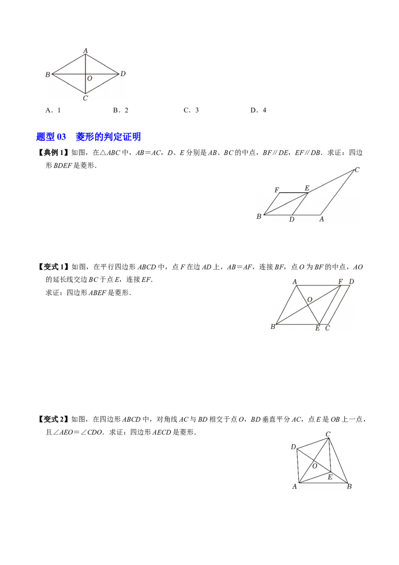 专题21.7菱形的判定（高效培优讲义）（试题版）_初中数学人教版_八年级数学下册_保存转存之后查看(1)_2026春季新版-持续更新中_第二套-知_08讲义练习
