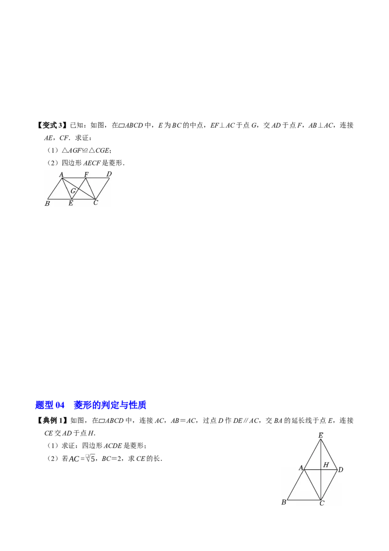 专题21.7菱形的判定（高效培优讲义）（试题版）_初中数学人教版_八年级数学下册_保存转存之后查看(1)_2026春季新版-持续更新中_第二套-知_08讲义练习