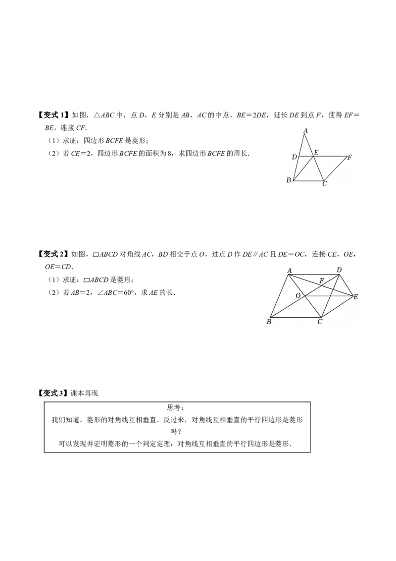专题21.7菱形的判定（高效培优讲义）（试题版）_初中数学人教版_八年级数学下册_保存转存之后查看(1)_2026春季新版-持续更新中_第二套-知_08讲义练习