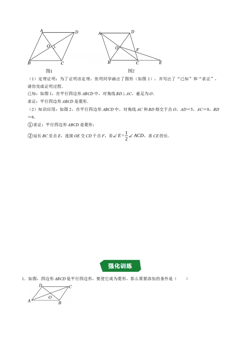 专题21.7菱形的判定（高效培优讲义）（试题版）_初中数学人教版_八年级数学下册_保存转存之后查看(1)_2026春季新版-持续更新中_第二套-知_08讲义练习