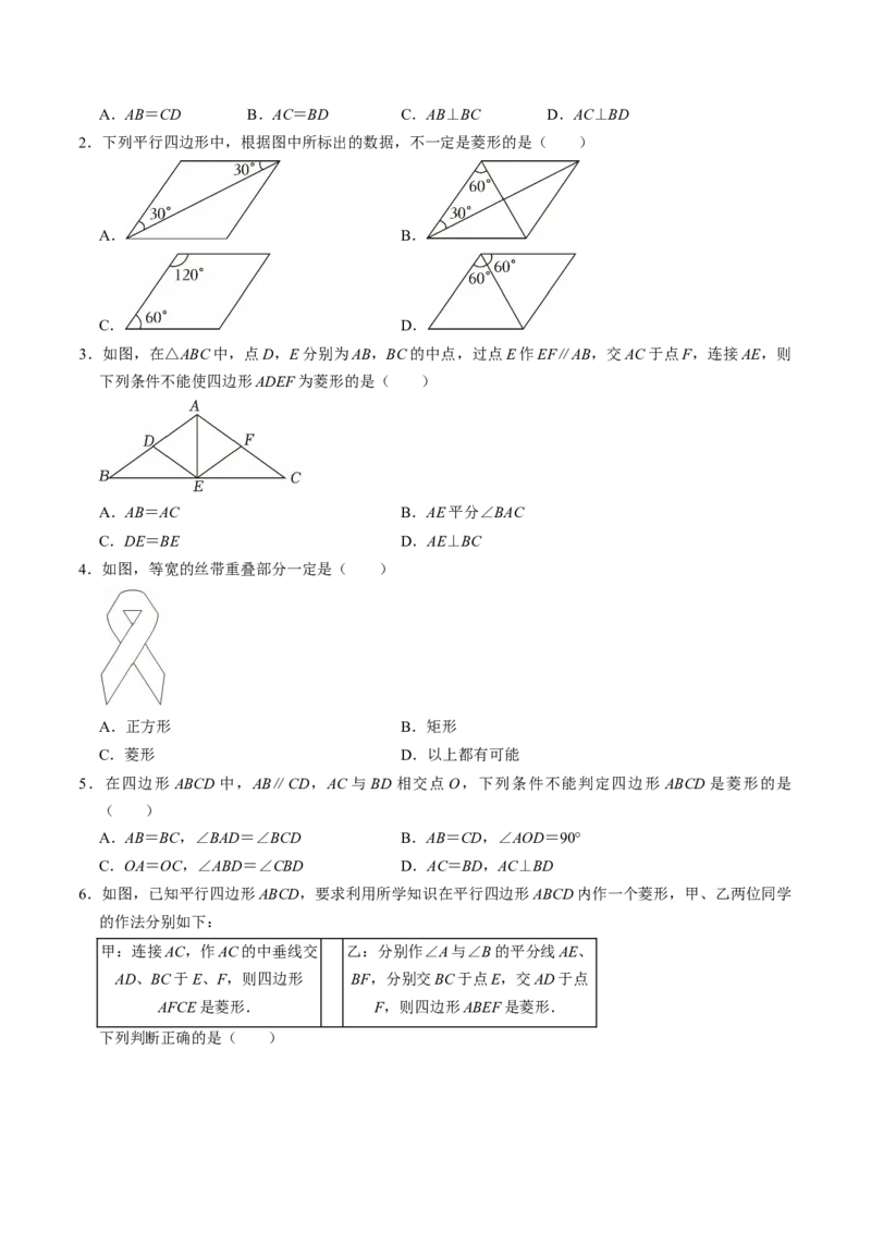 专题21.7菱形的判定（高效培优讲义）（试题版）_初中数学人教版_八年级数学下册_保存转存之后查看(1)_2026春季新版-持续更新中_第二套-知_08讲义练习