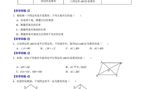 专题21.7菱形的判定（高效培优讲义）（试题版）_初中数学人教版_八年级数学下册_保存转存之后查看(1)_2026春季新版-持续更新中_第二套-知_08讲义练习