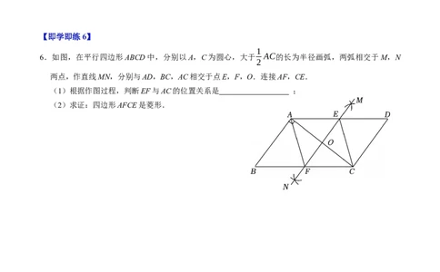 专题21.7菱形的判定（高效培优讲义）（试题版）_初中数学人教版_八年级数学下册_保存转存之后查看(1)_2026春季新版-持续更新中_第二套-知_08讲义练习