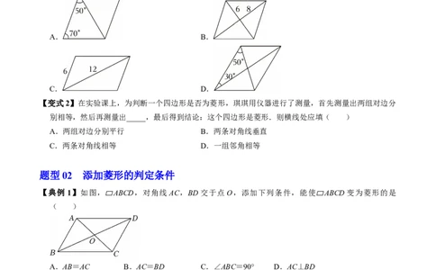 专题21.7菱形的判定（高效培优讲义）（试题版）_初中数学人教版_八年级数学下册_保存转存之后查看(1)_2026春季新版-持续更新中_第二套-知_08讲义练习