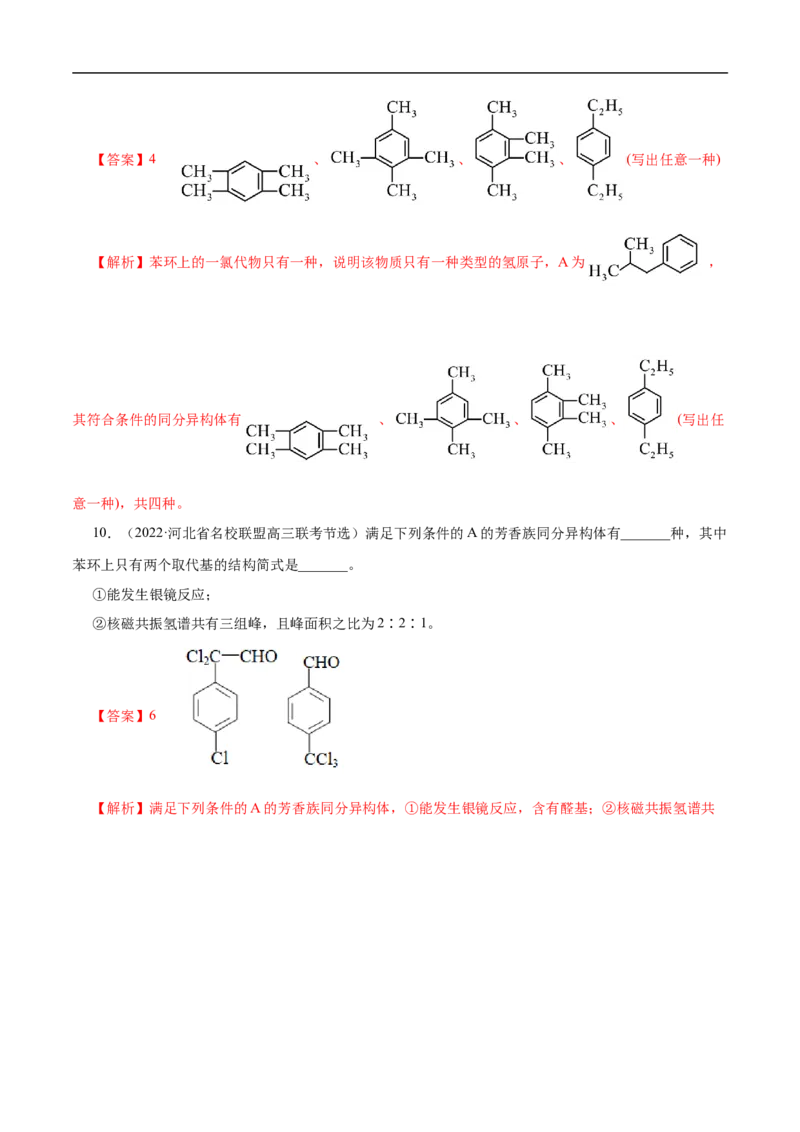 专项48限定条件下同分异构体的书写（解析版）_05高考化学_新高考复习资料_2023年新高考资料_专项复习_2023年高考化学热点专项导航与精练（新高考专用）