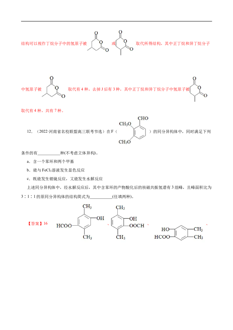 专项48限定条件下同分异构体的书写（解析版）_05高考化学_新高考复习资料_2023年新高考资料_专项复习_2023年高考化学热点专项导航与精练（新高考专用）