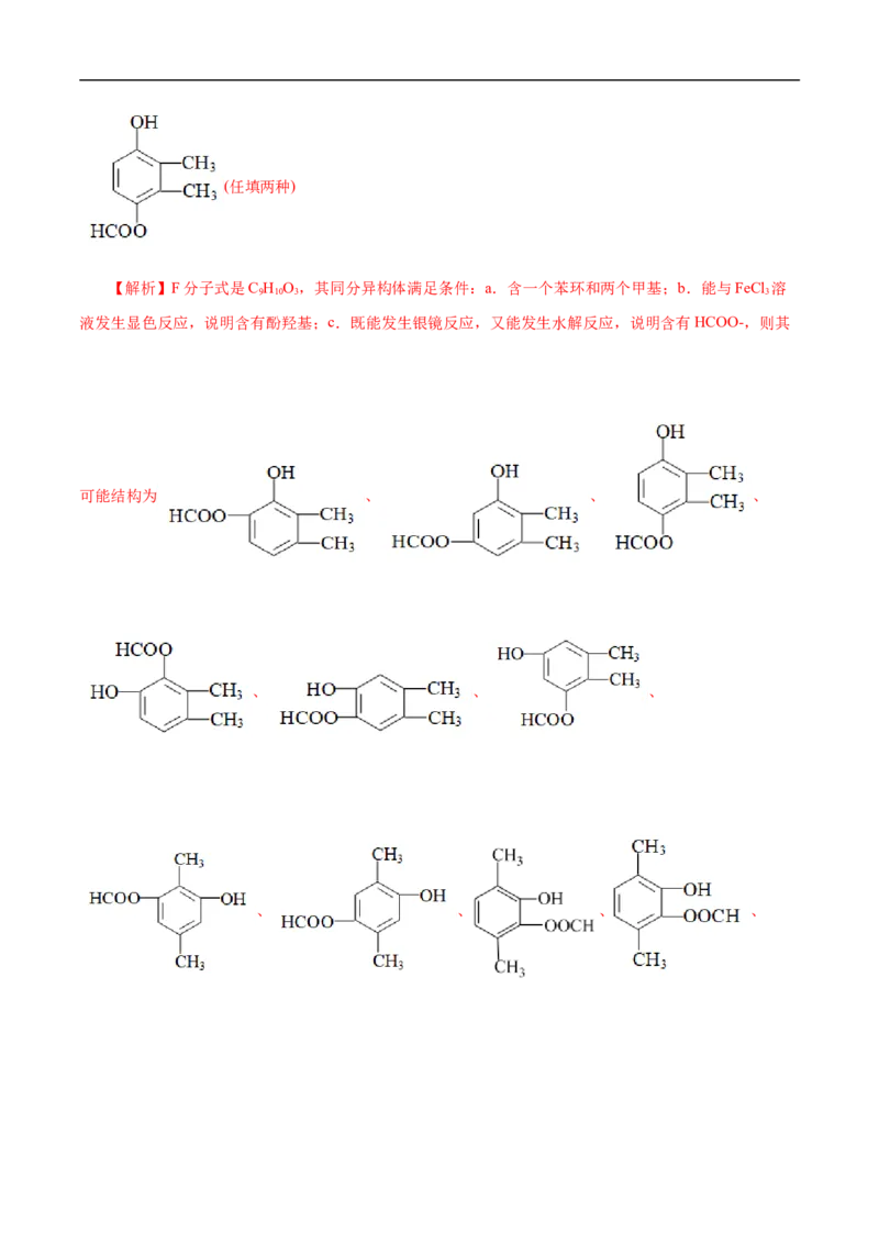 专项48限定条件下同分异构体的书写（解析版）_05高考化学_新高考复习资料_2023年新高考资料_专项复习_2023年高考化学热点专项导航与精练（新高考专用）