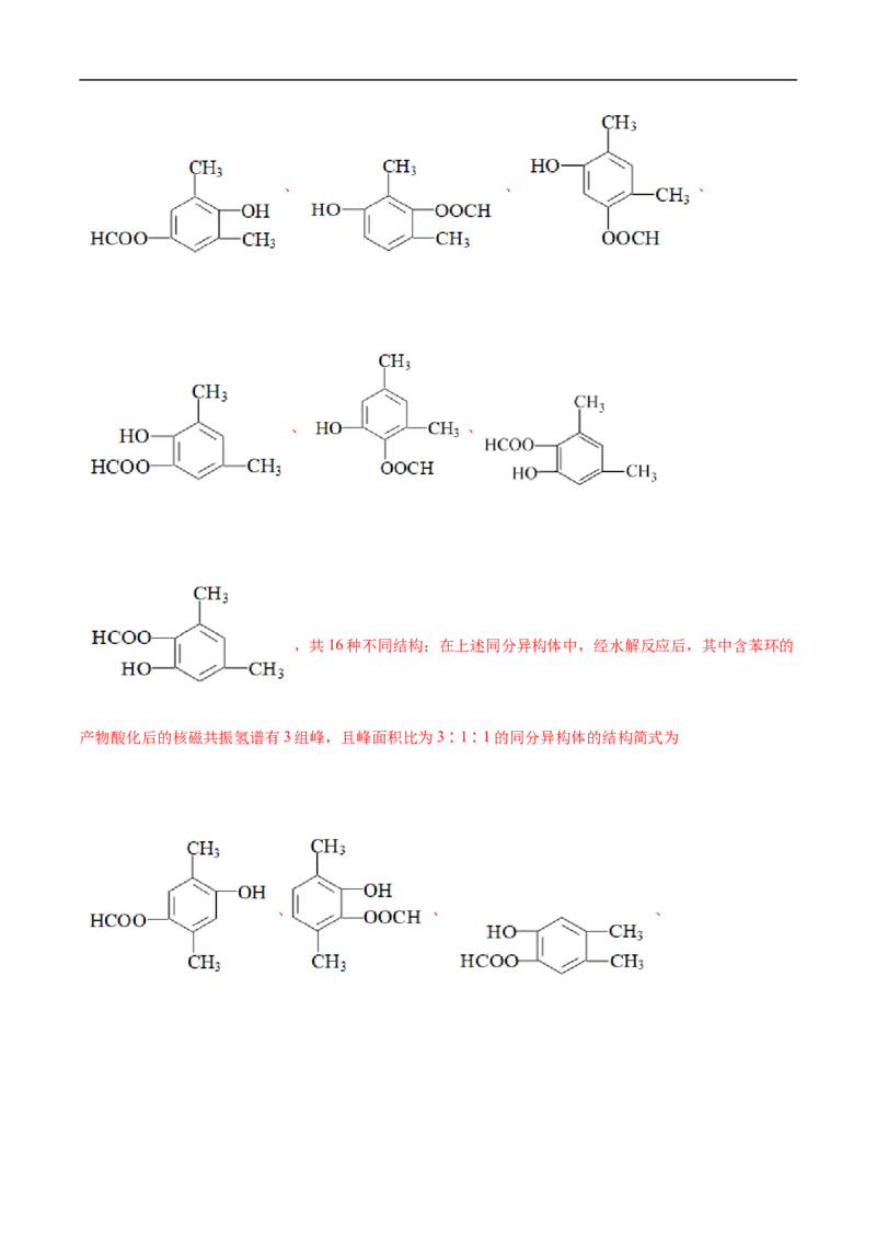 专项48限定条件下同分异构体的书写（解析版）_05高考化学_新高考复习资料_2023年新高考资料_专项复习_2023年高考化学热点专项导航与精练（新高考专用）