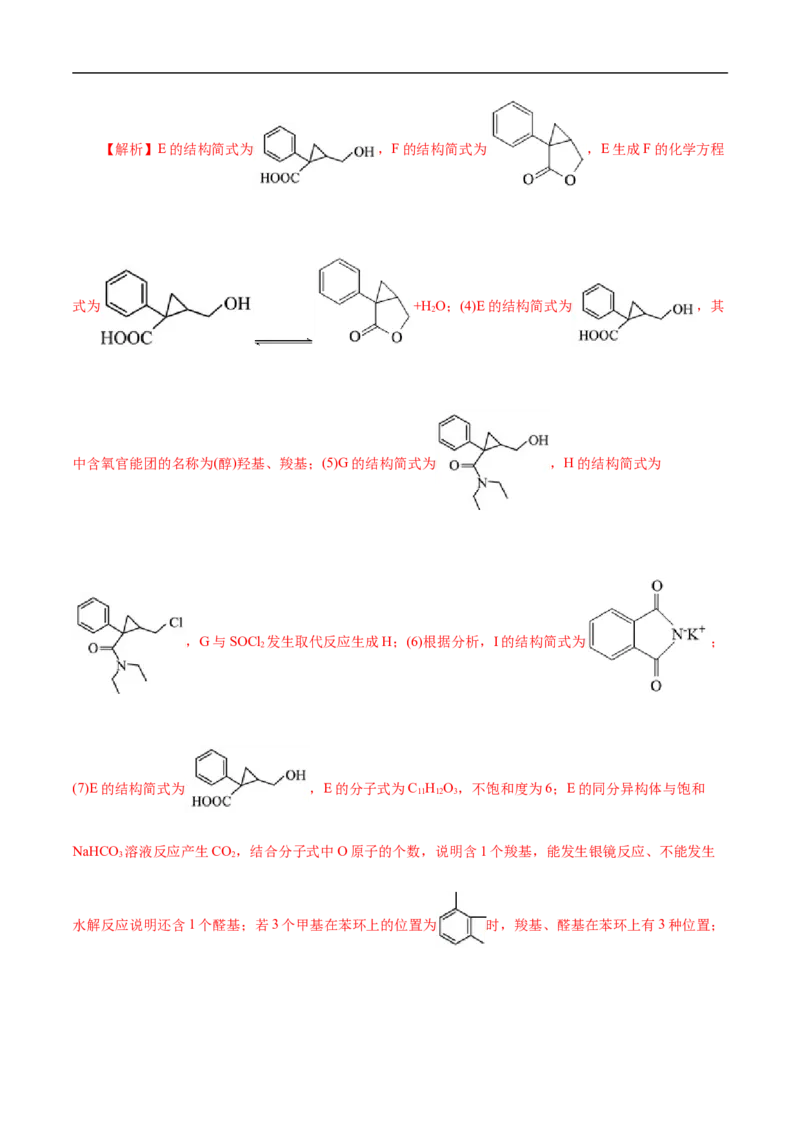 专项48限定条件下同分异构体的书写（解析版）_05高考化学_新高考复习资料_2023年新高考资料_专项复习_2023年高考化学热点专项导航与精练（新高考专用）