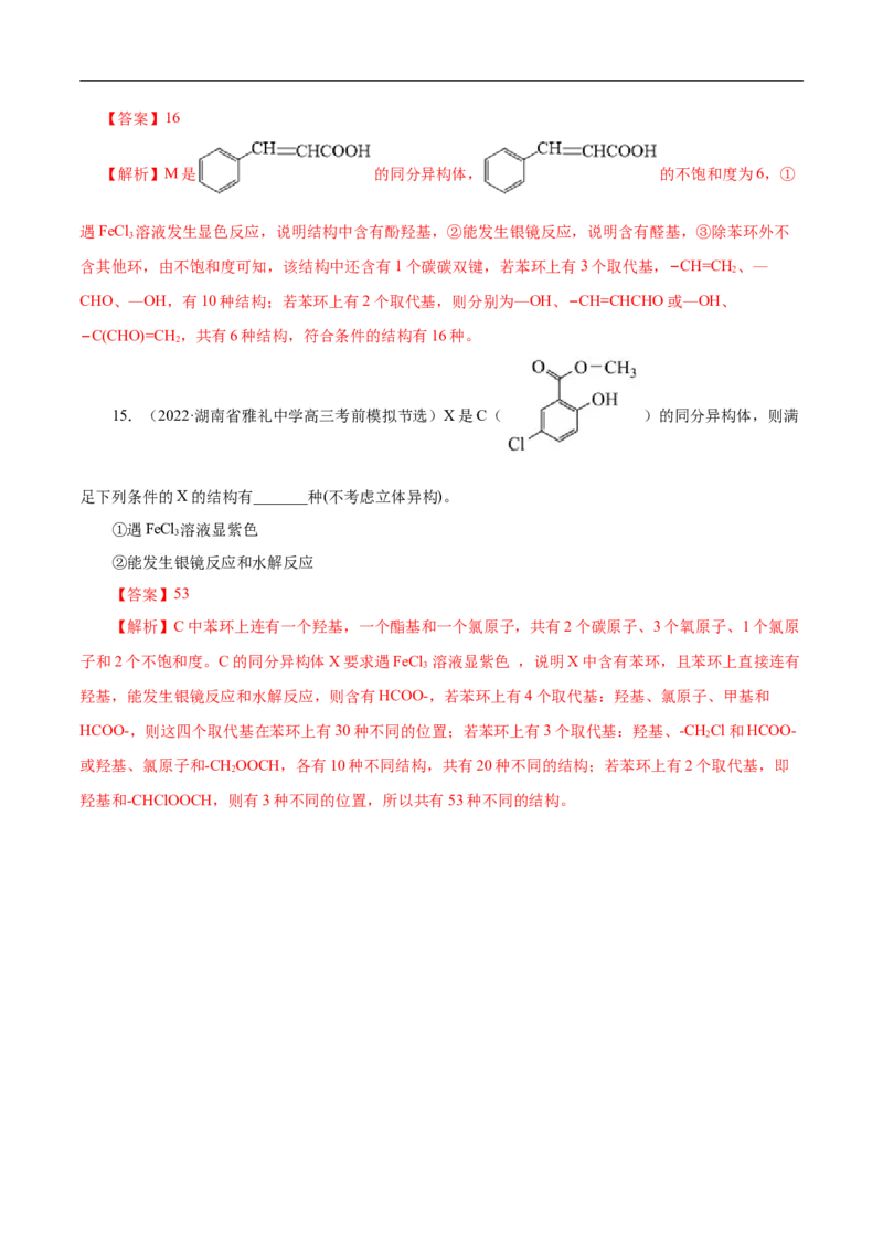 专项48限定条件下同分异构体的书写（解析版）_05高考化学_新高考复习资料_2023年新高考资料_专项复习_2023年高考化学热点专项导航与精练（新高考专用）