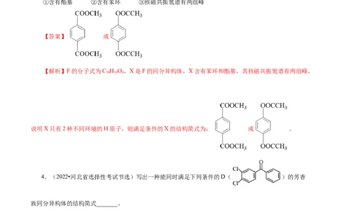 专项48限定条件下同分异构体的书写（解析版）_05高考化学_新高考复习资料_2023年新高考资料_专项复习_2023年高考化学热点专项导航与精练（新高考专用）